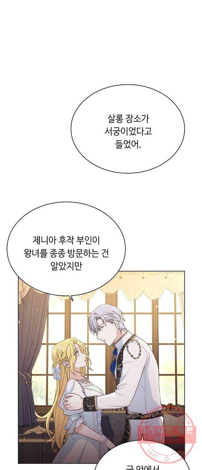 황제와의 하룻밤 43화 39
