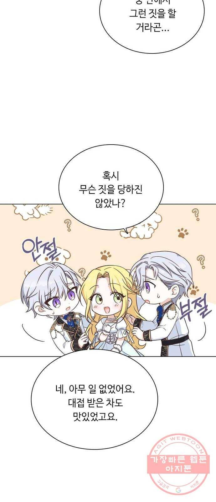황제와의 하룻밤 43화 40