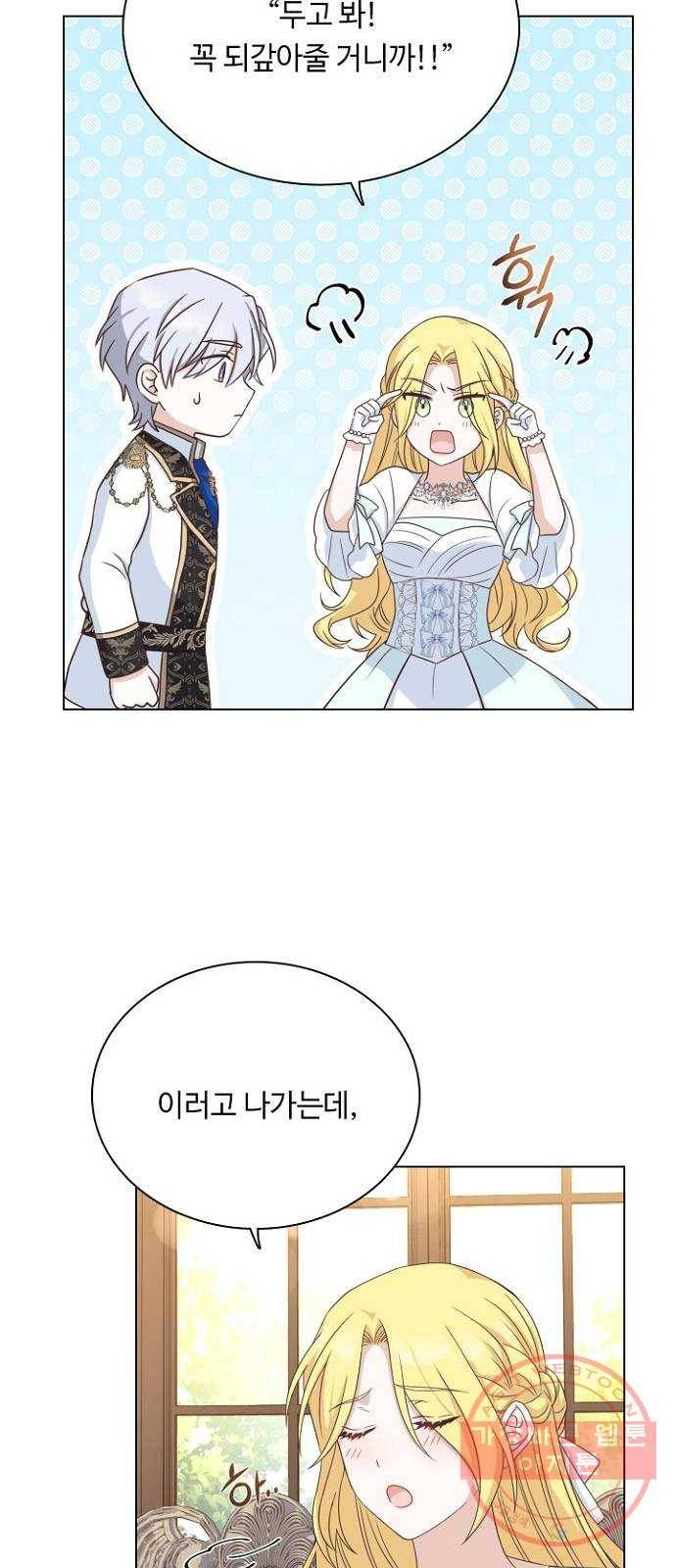 황제와의 하룻밤 43화 43