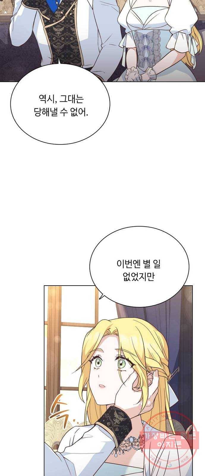 황제와의 하룻밤 43화 46