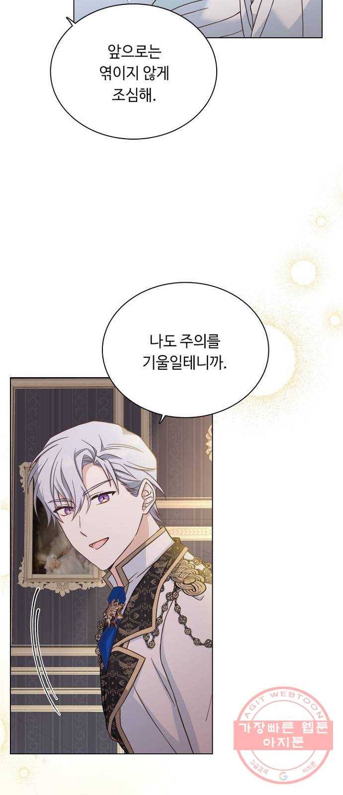 황제와의 하룻밤 43화 47