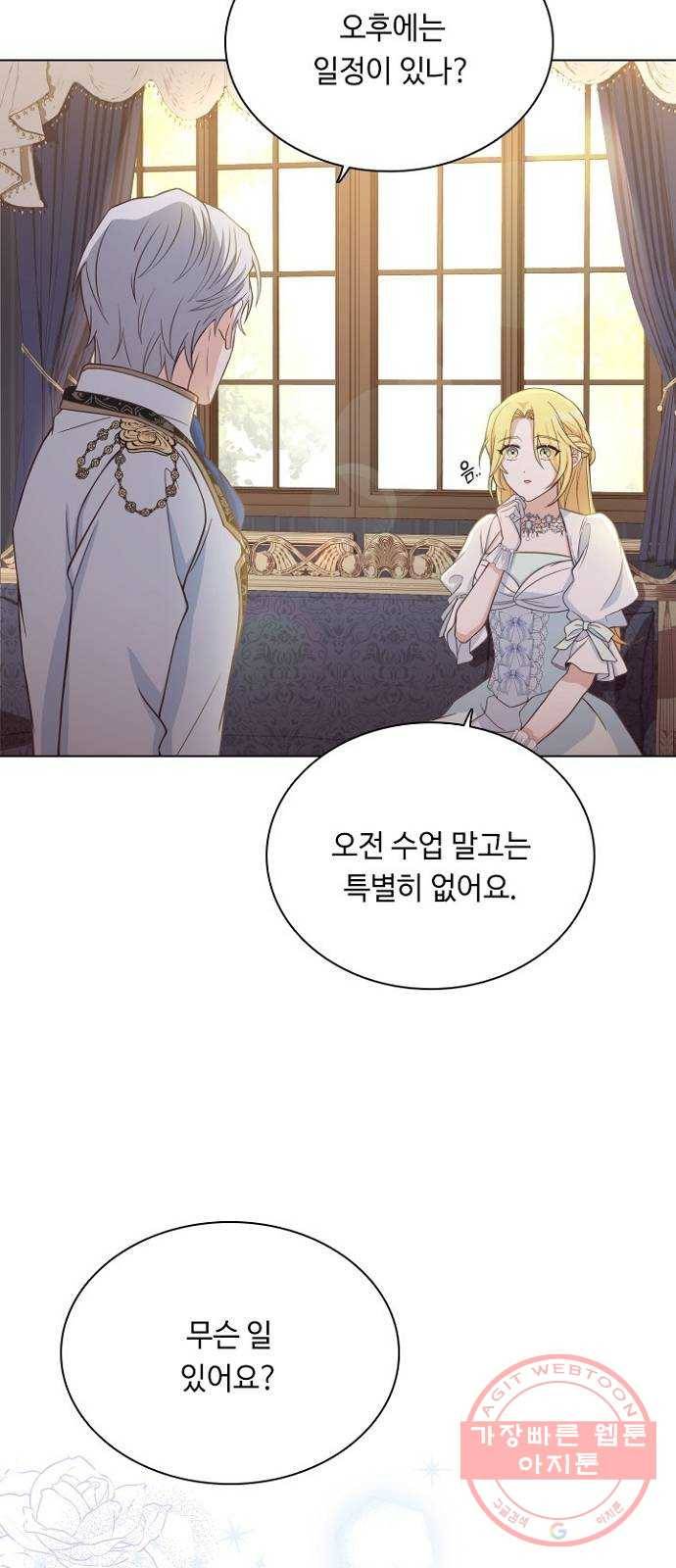 황제와의 하룻밤 43화 49