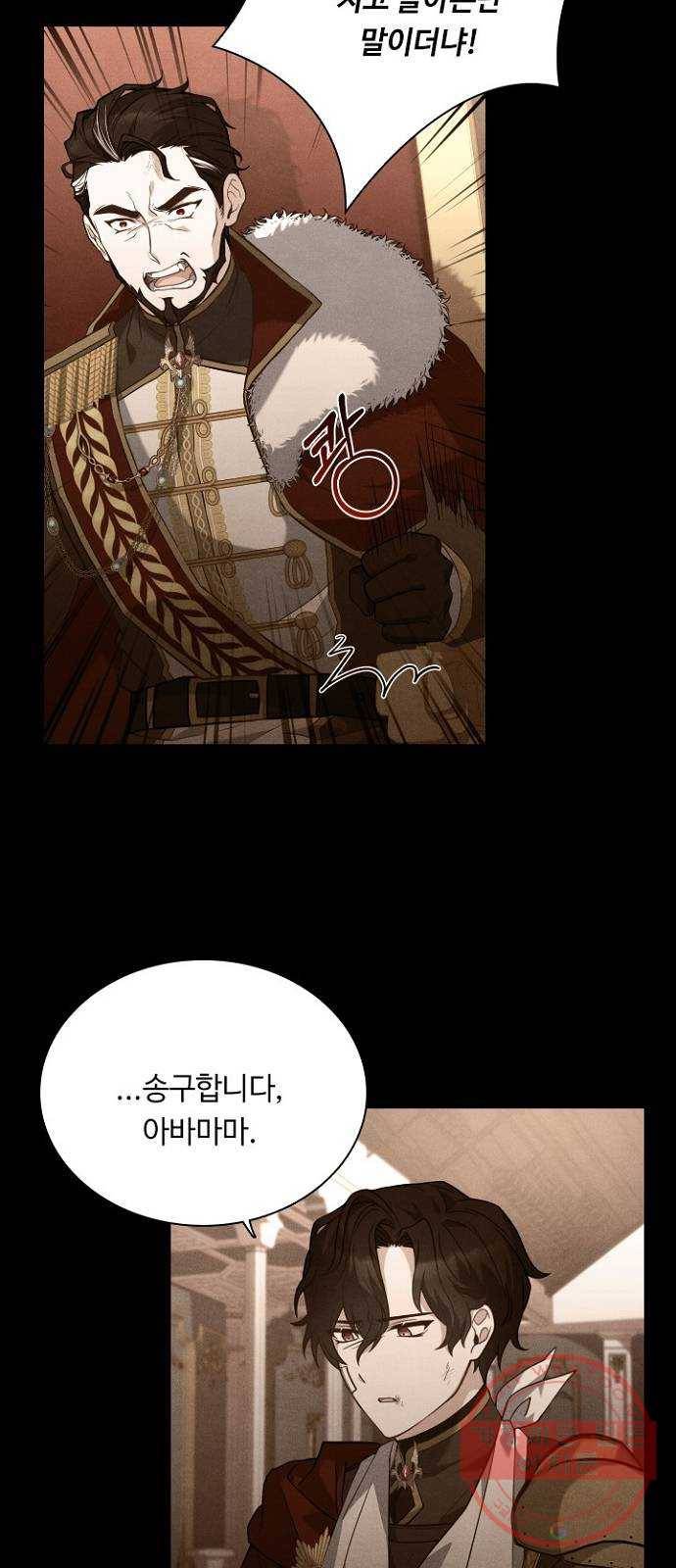 황제와의 하룻밤 43화 56