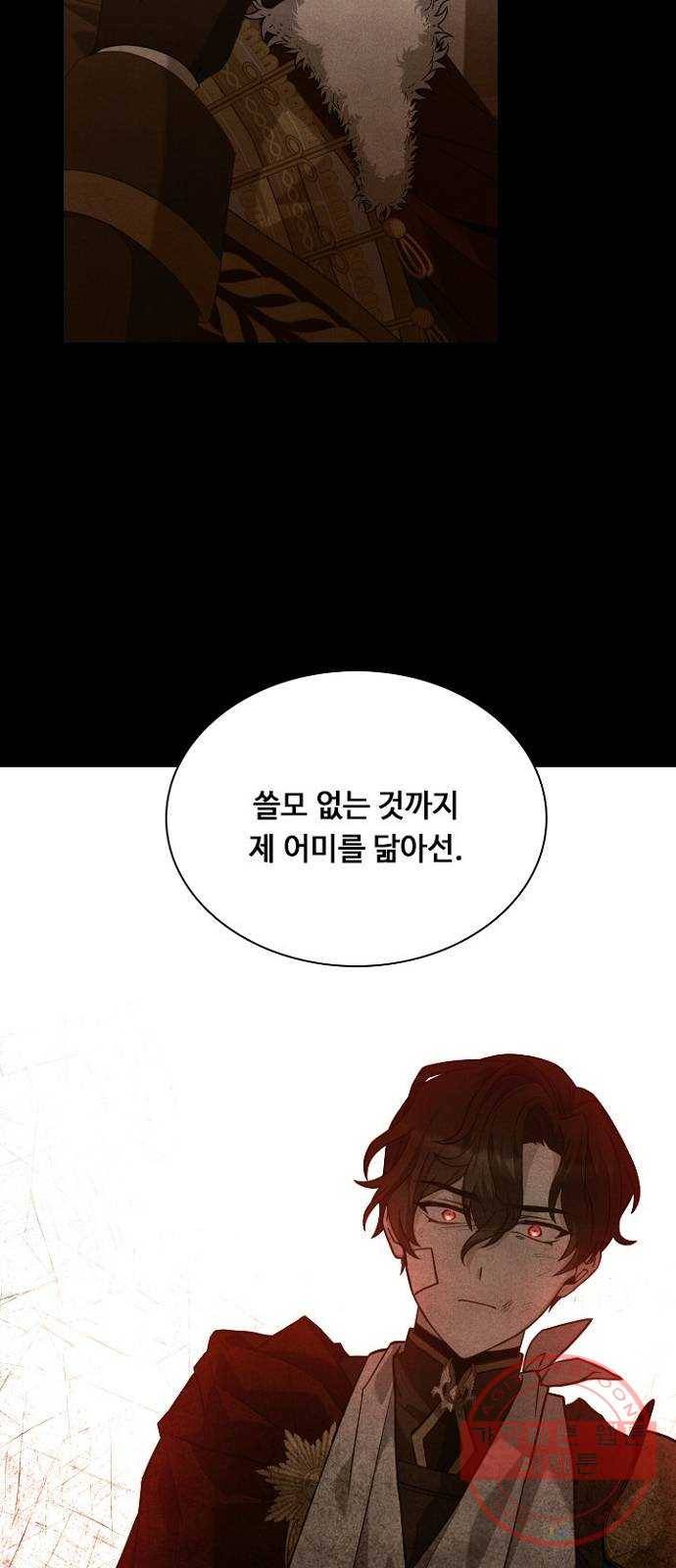 황제와의 하룻밤 43화 59