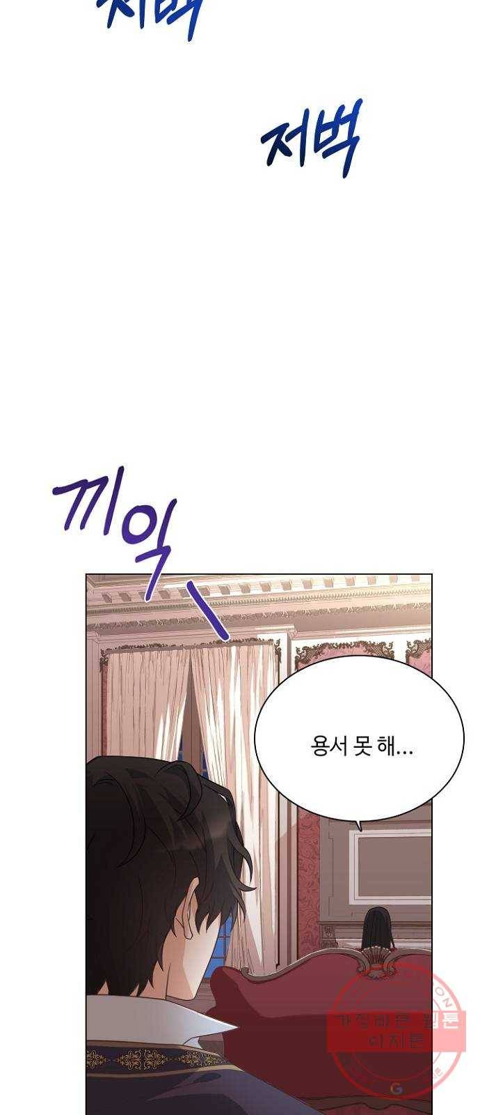 황제와의 하룻밤 43화 65