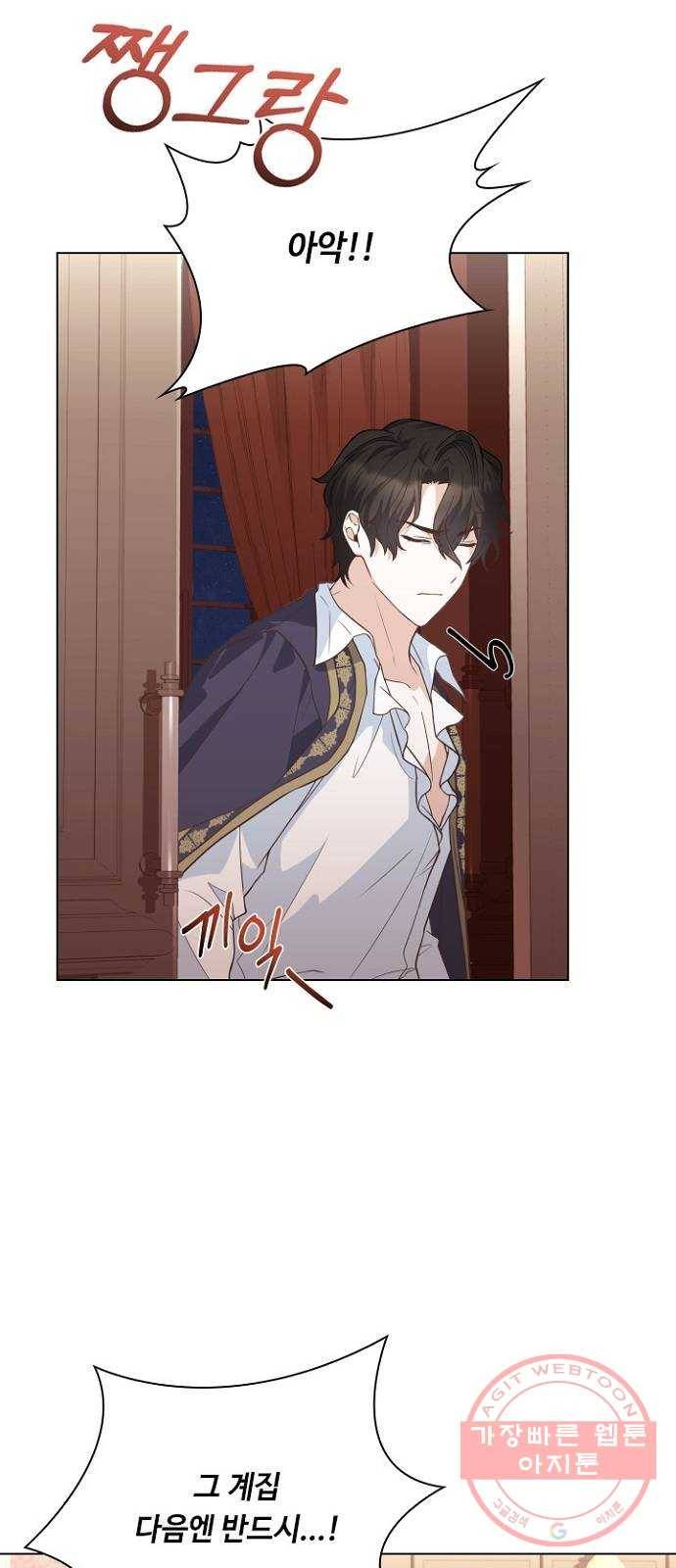 황제와의 하룻밤 43화 67