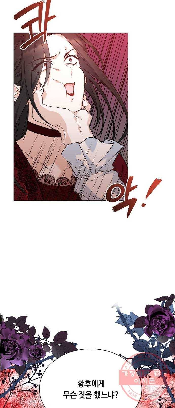 황제와의 하룻밤 43화 69