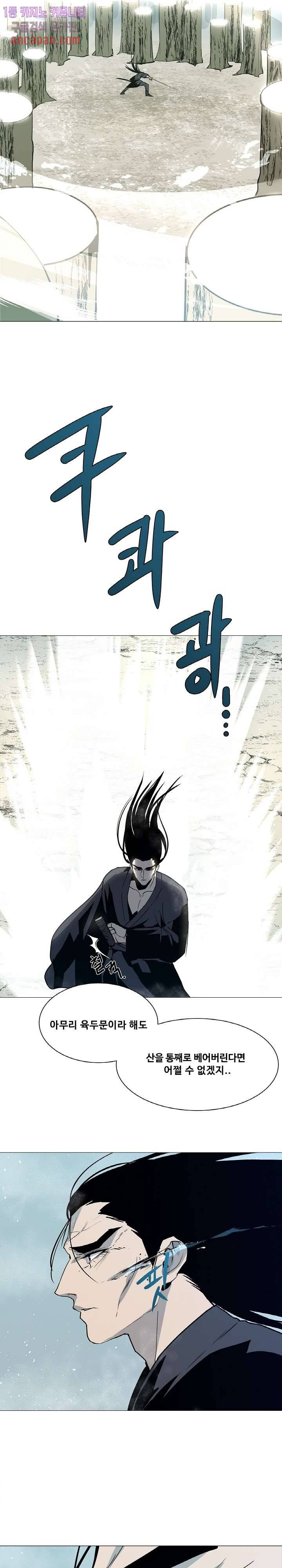 강호대란:생과 벌 4화 4