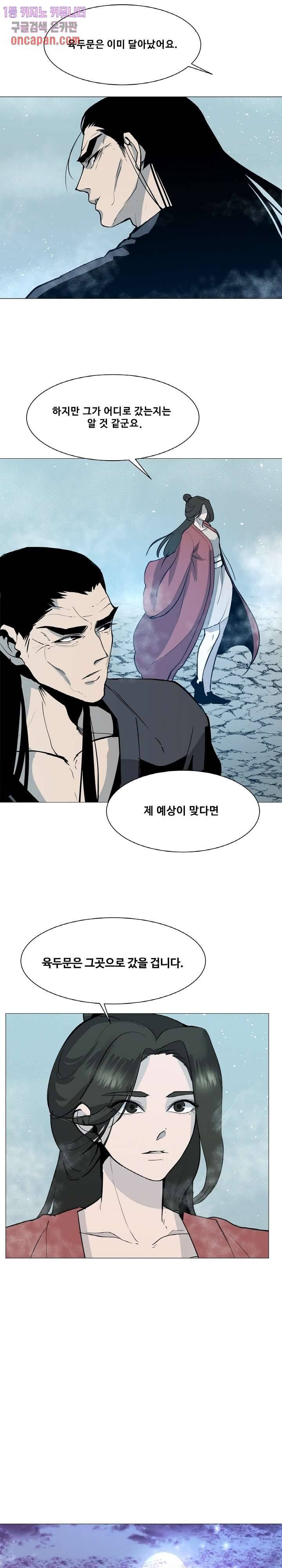 강호대란:생과 벌 4화 6