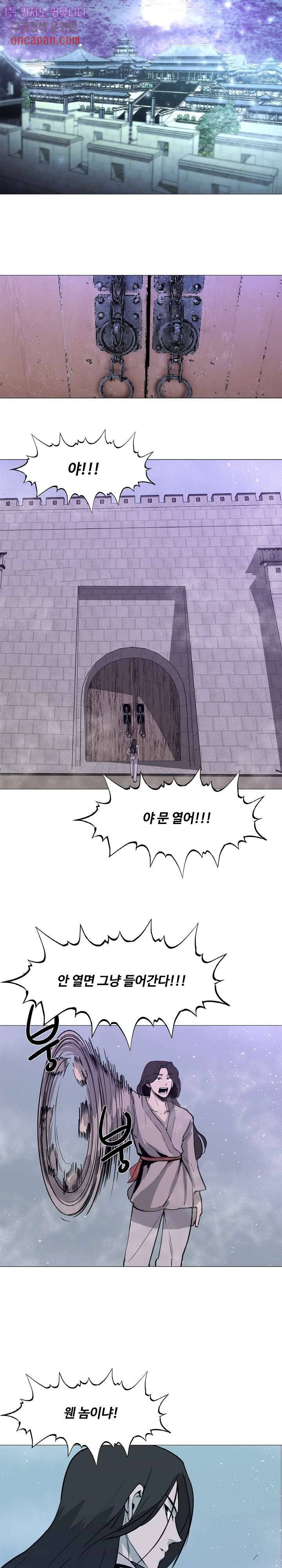 강호대란:생과 벌 4화 7