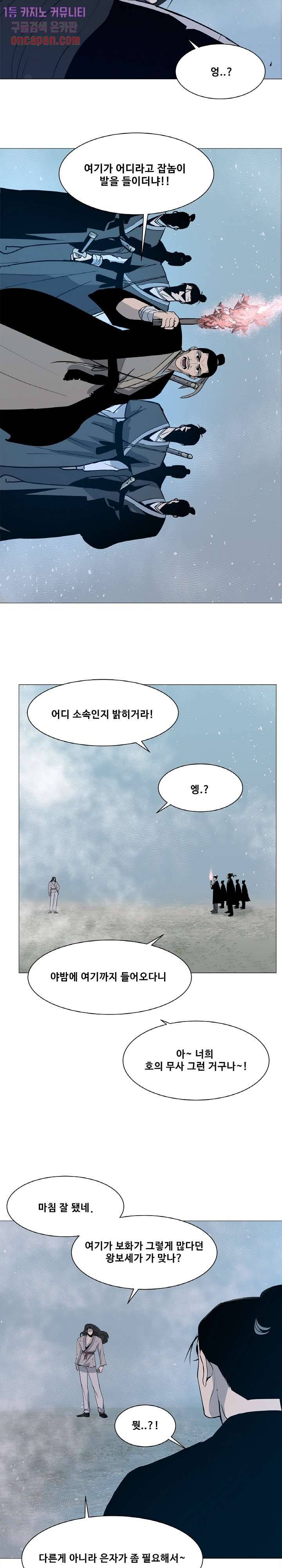 강호대란:생과 벌 4화 8