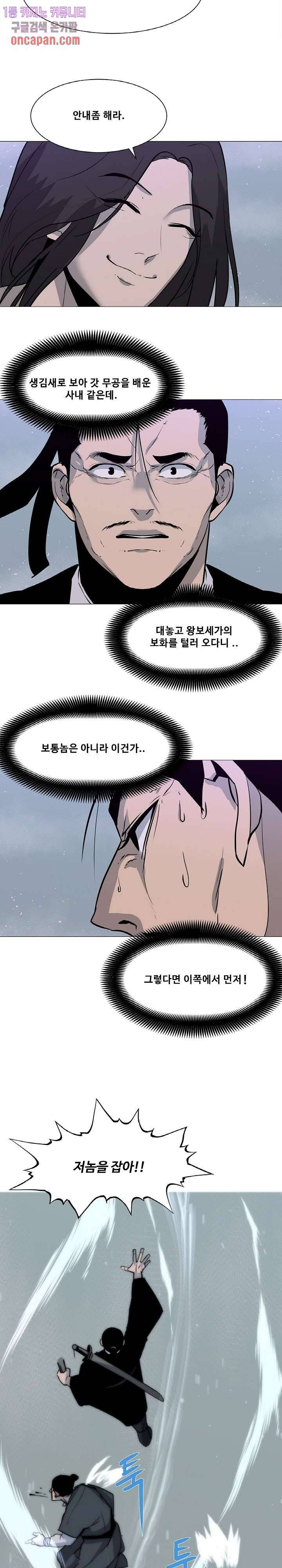 강호대란:생과 벌 4화 9