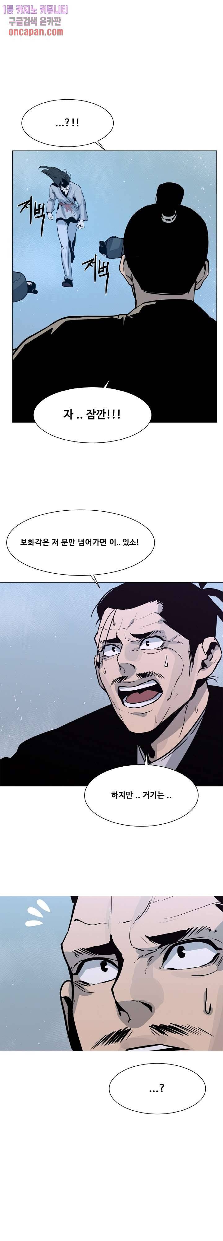강호대란:생과 벌 4화 12