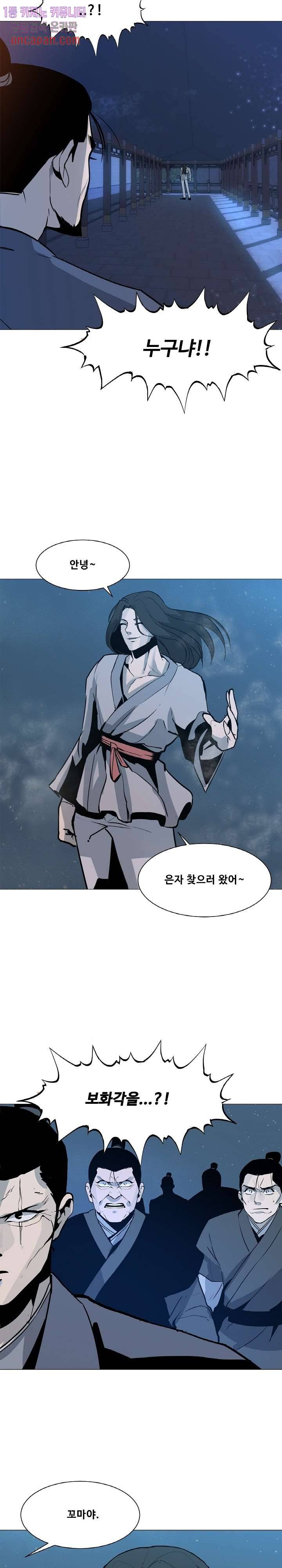 강호대란:생과 벌 4화 15