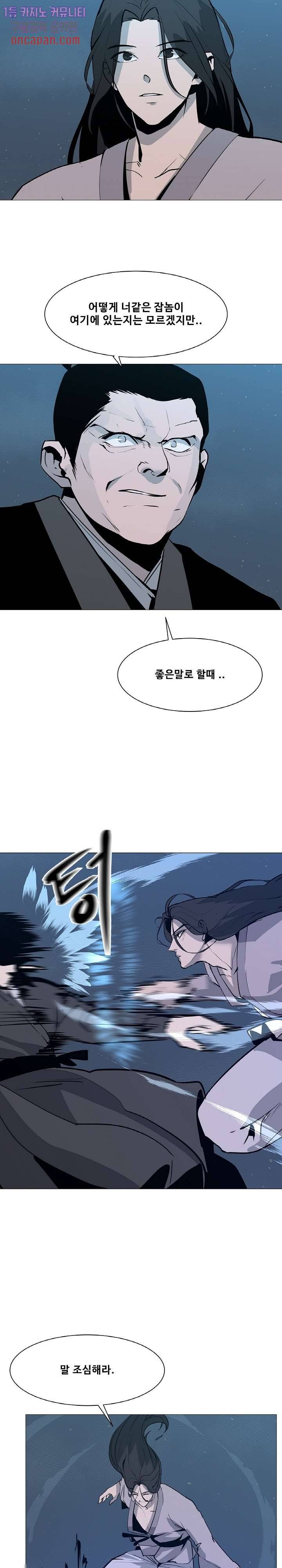강호대란:생과 벌 4화 16