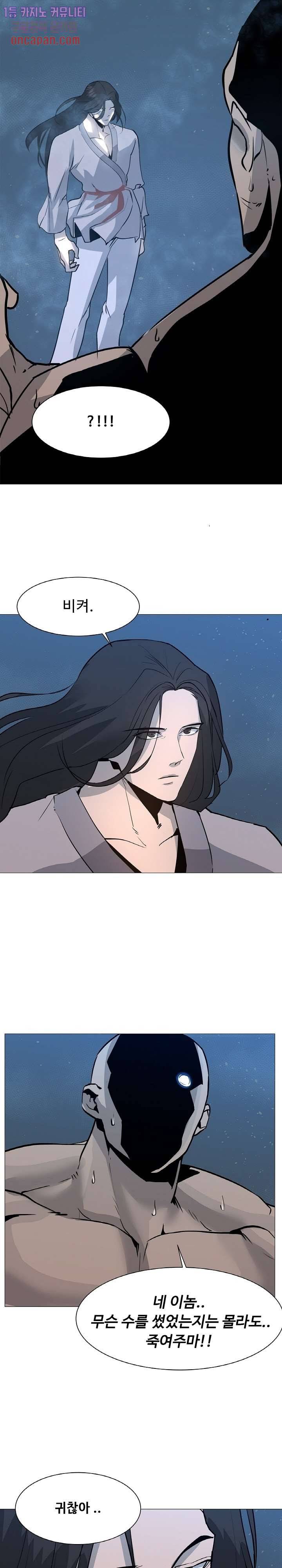 강호대란:생과 벌 4화 21