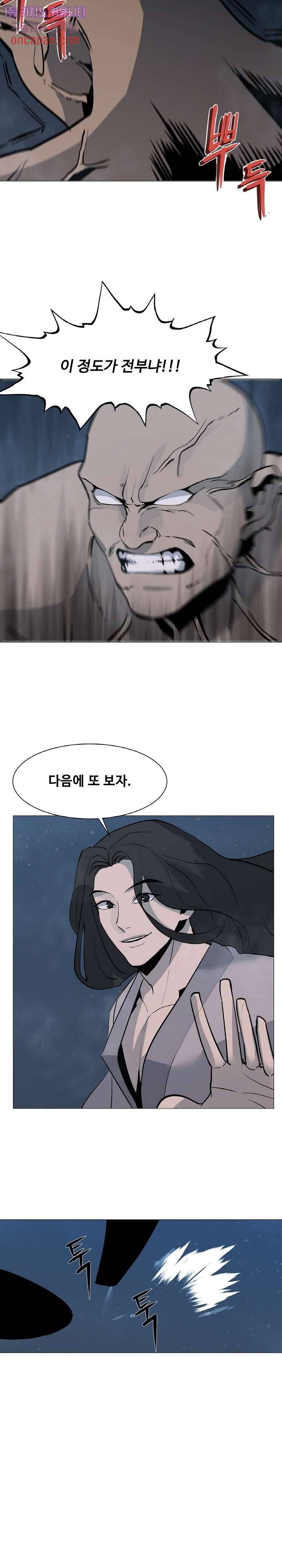 강호대란:생과 벌 4화 23