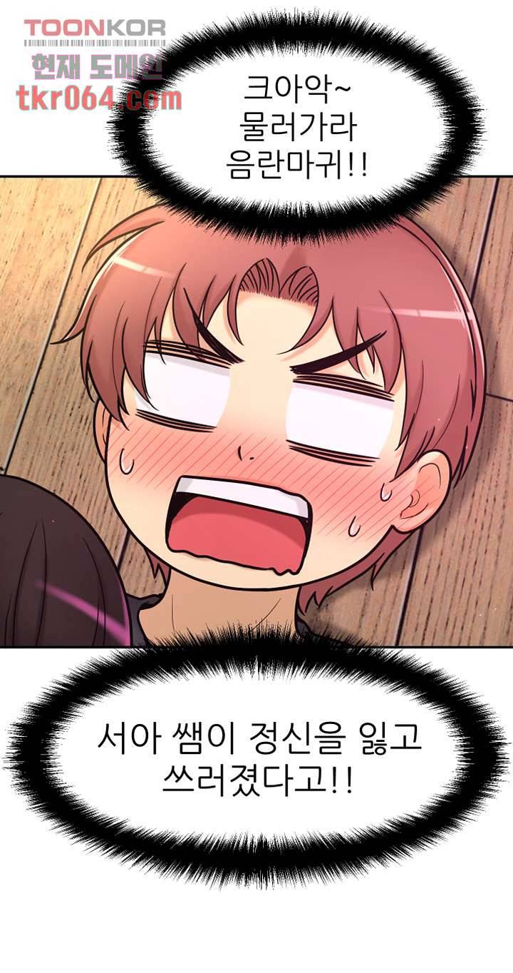 어린그녀2 : 나의 선생님 7화 12