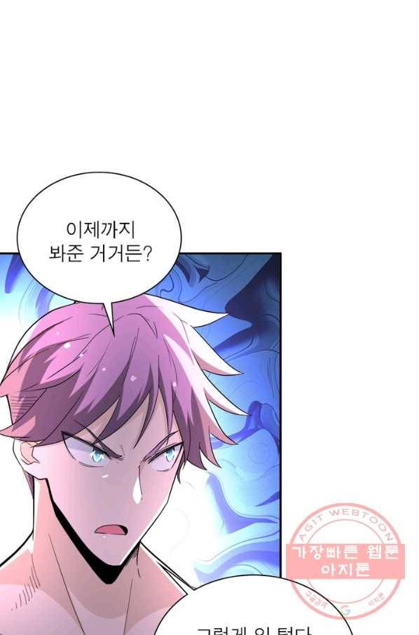 링 오브 가디언 135화 8