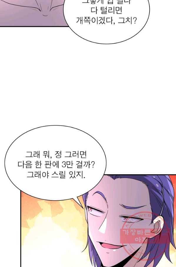 링 오브 가디언 135화 9