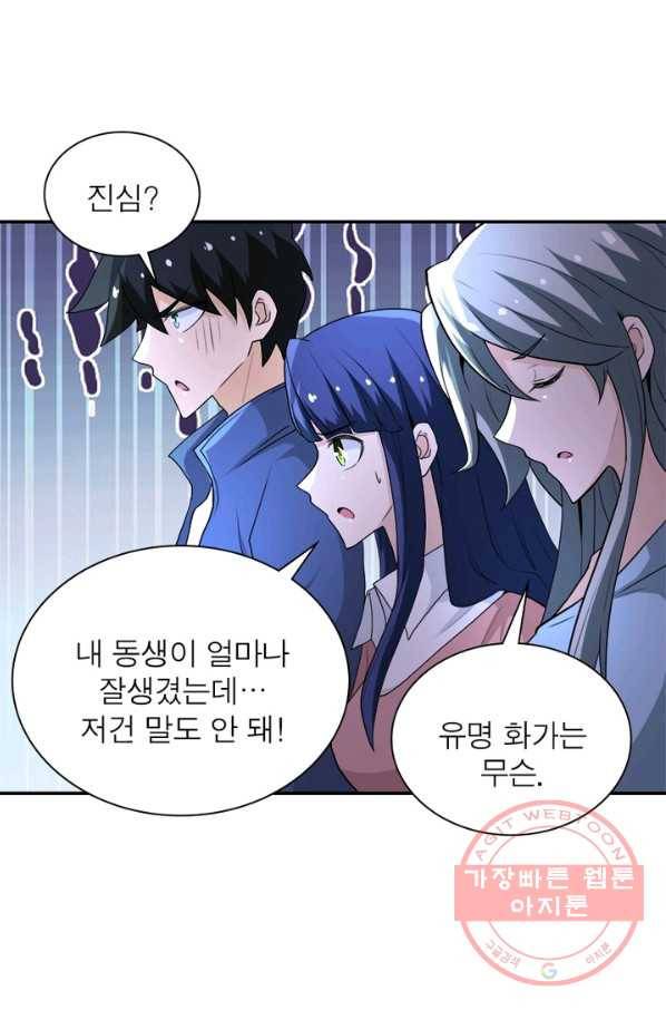 링 오브 가디언 135화 52