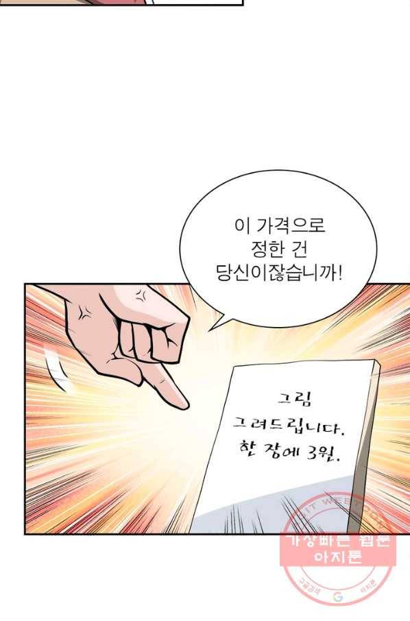 링 오브 가디언 135화 54