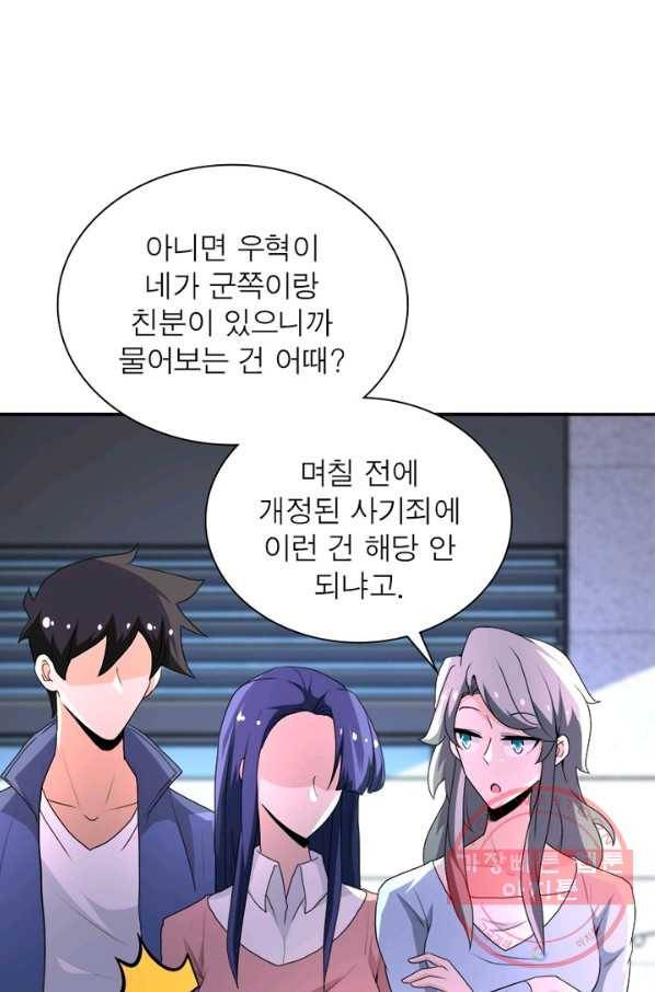 링 오브 가디언 135화 55
