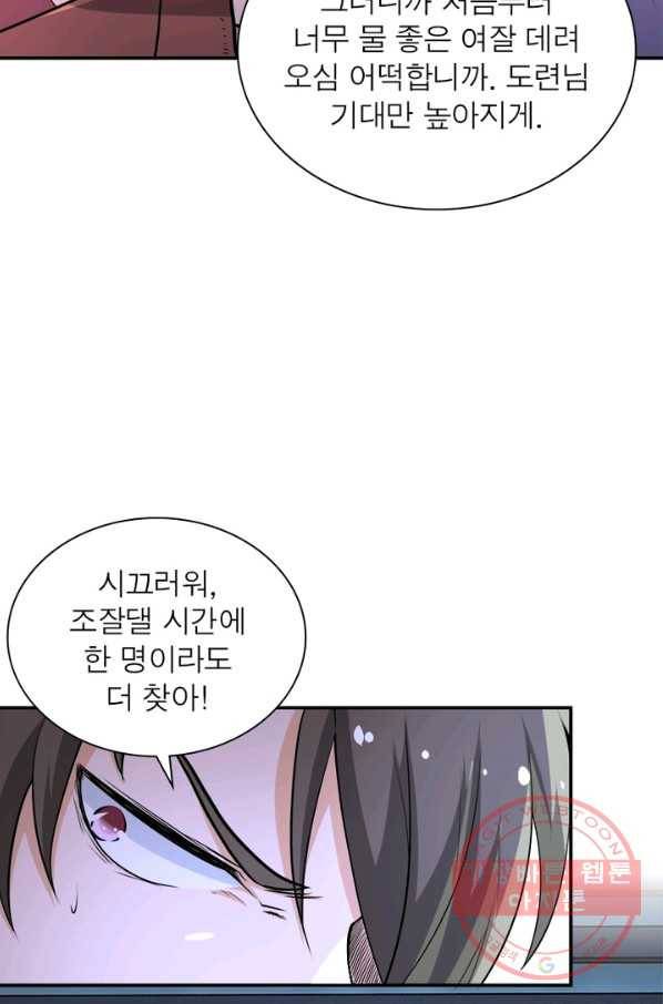 링 오브 가디언 135화 66