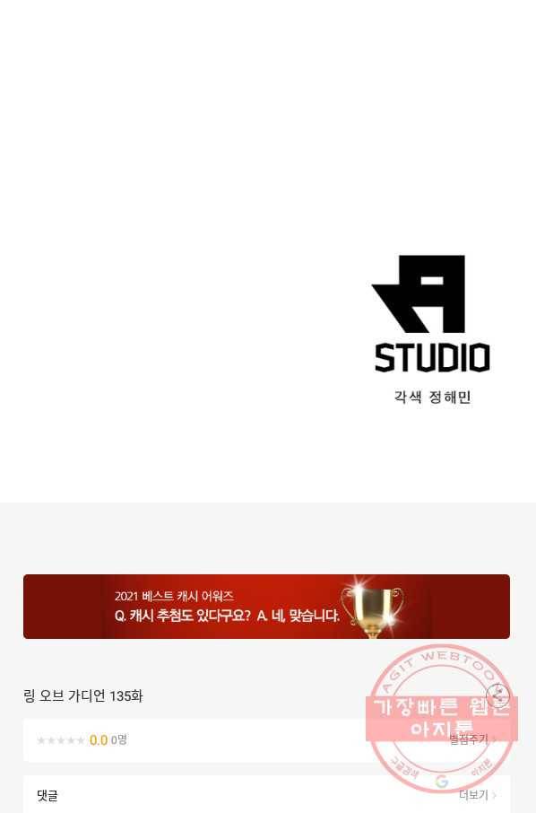 링 오브 가디언 135화 73