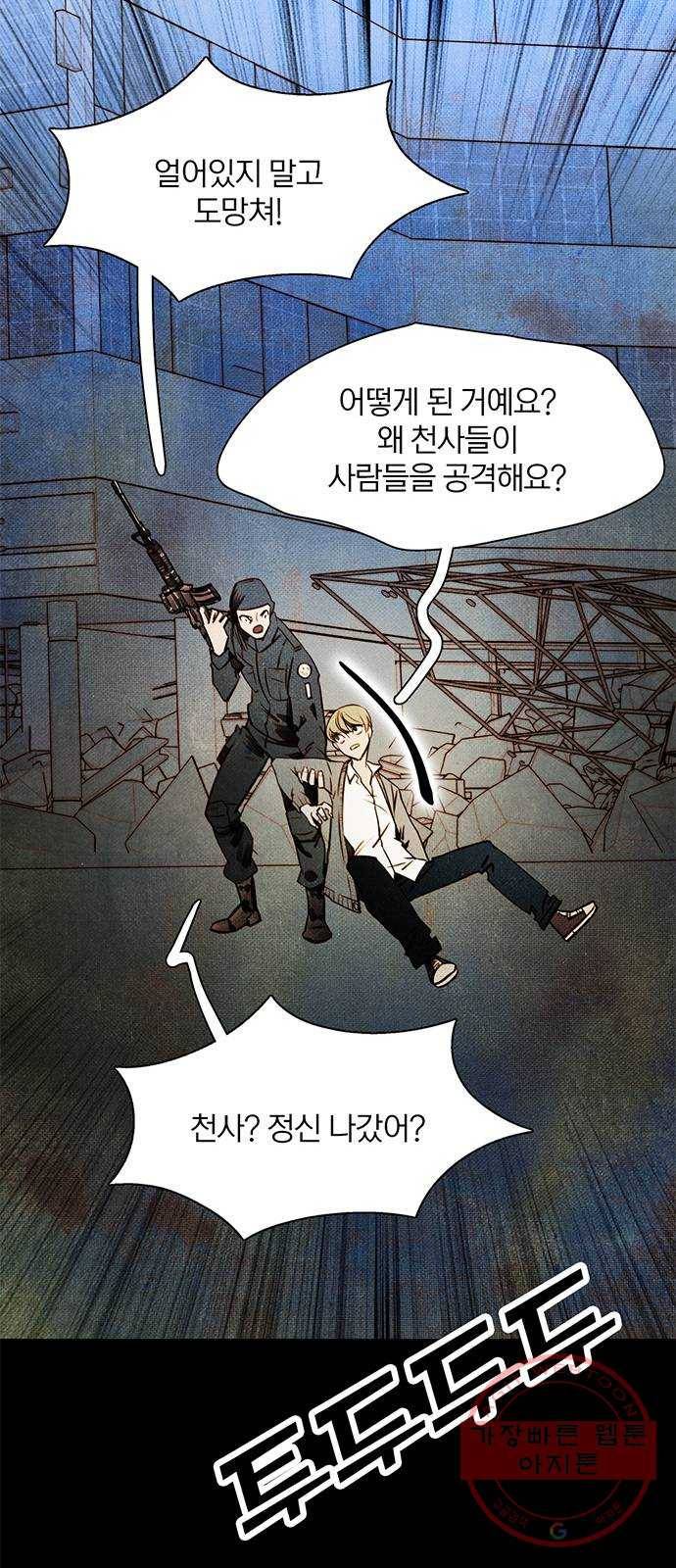 트리거(네이버) 49화: Charmless man (6) 12