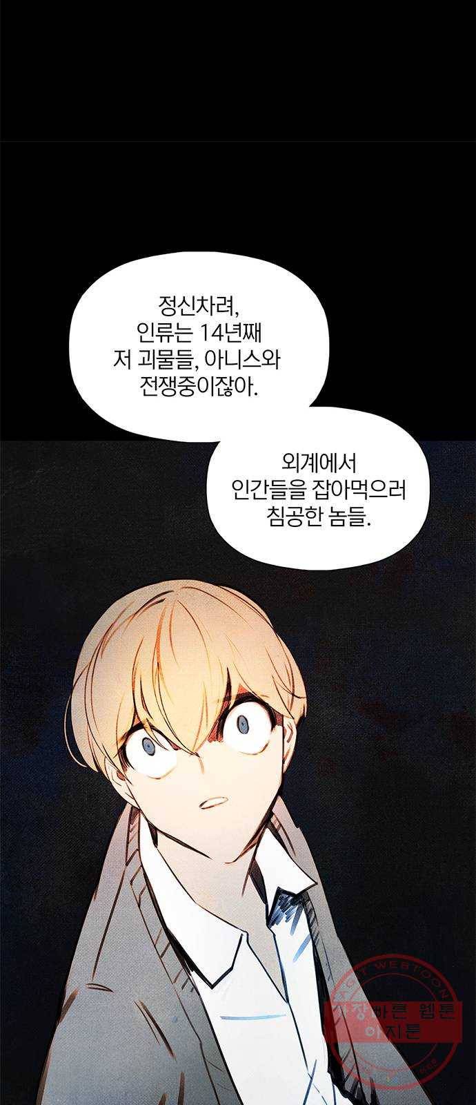 트리거(네이버) 49화: Charmless man (6) 13