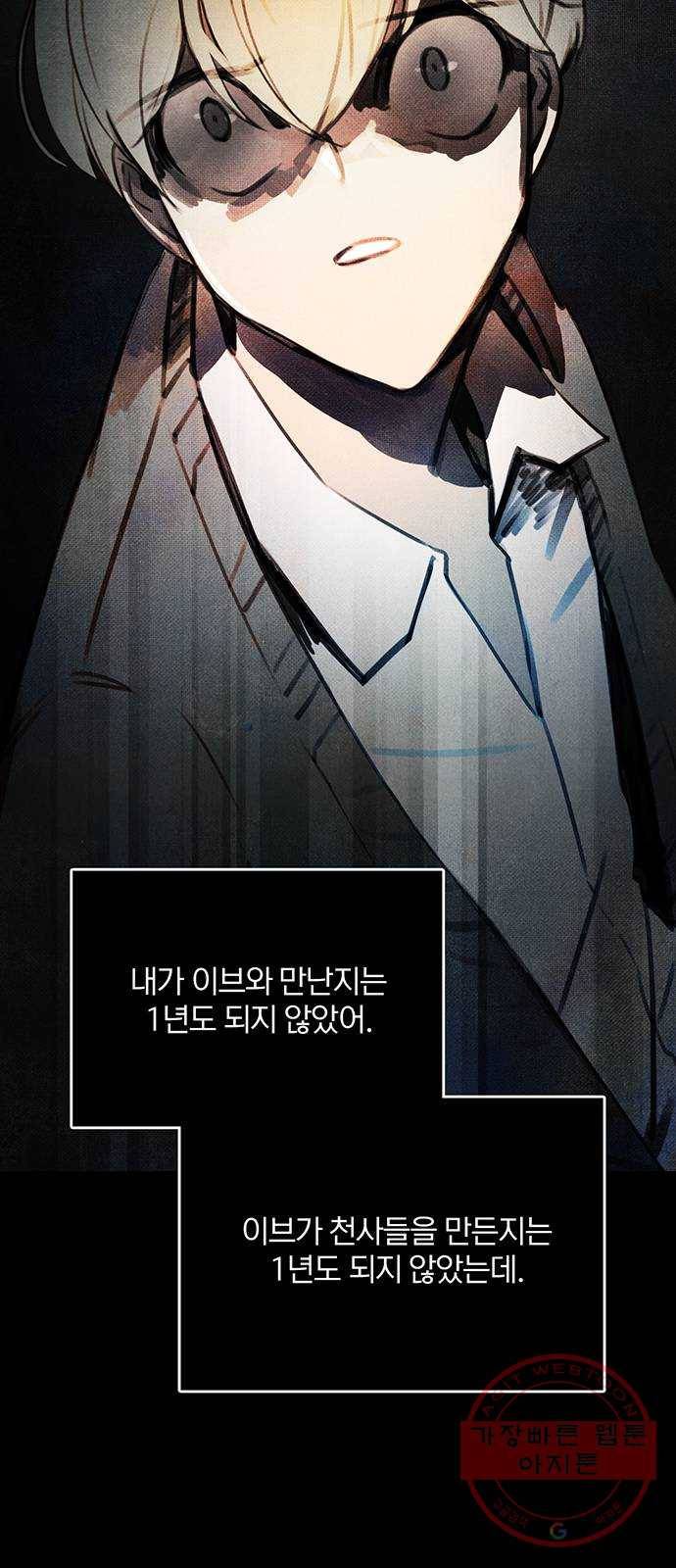 트리거(네이버) 49화: Charmless man (6) 15