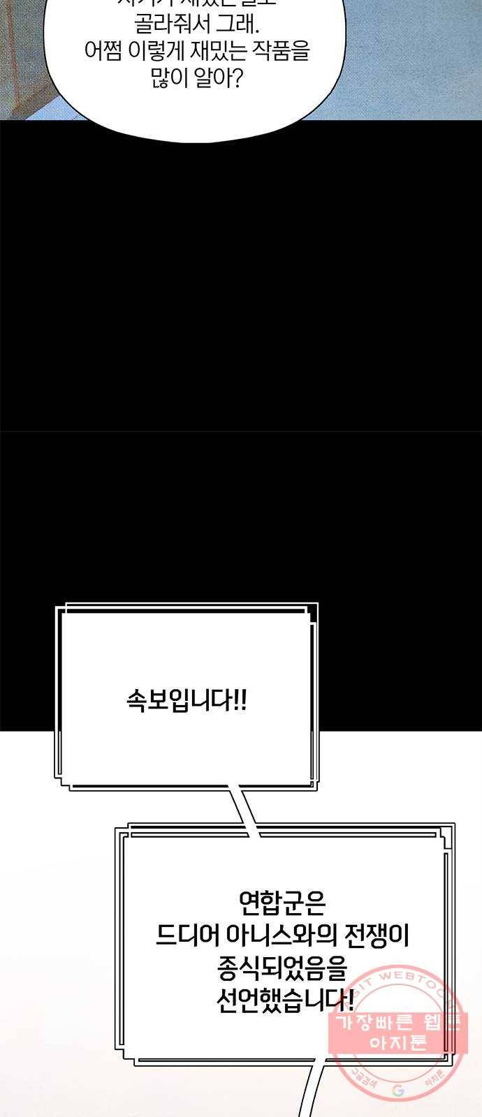 트리거(네이버) 49화: Charmless man (6) 21