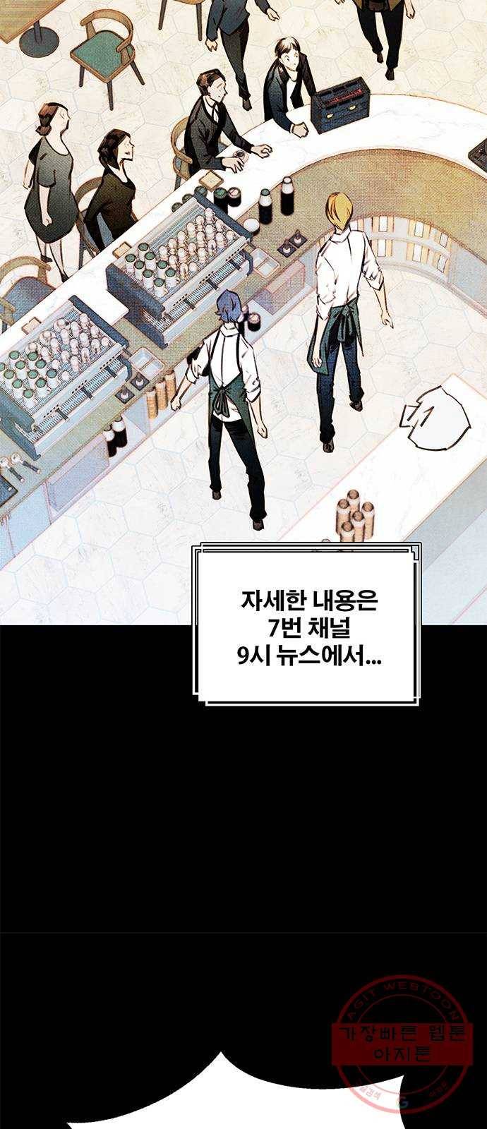 트리거(네이버) 49화: Charmless man (6) 25