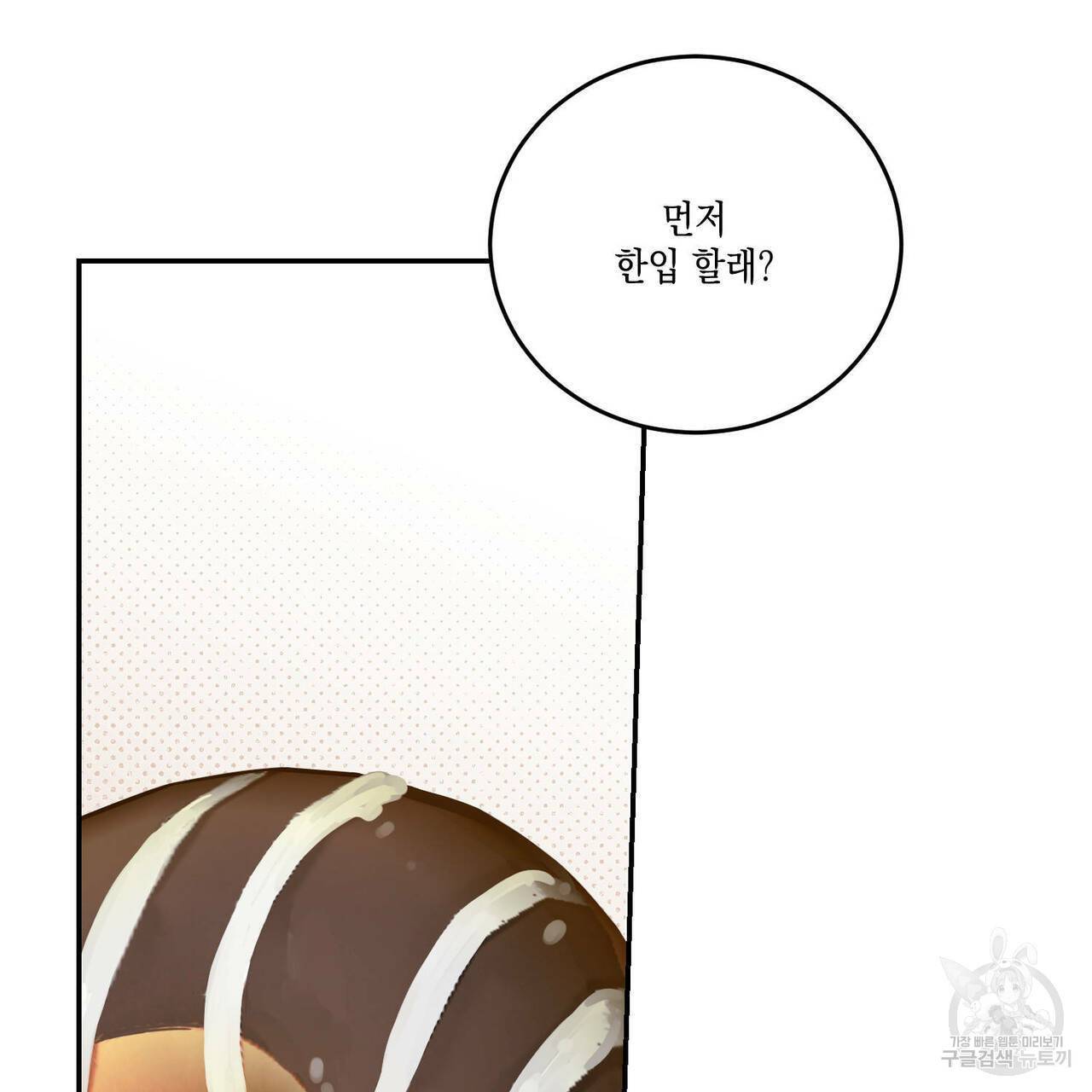 나의 주인 23화 3