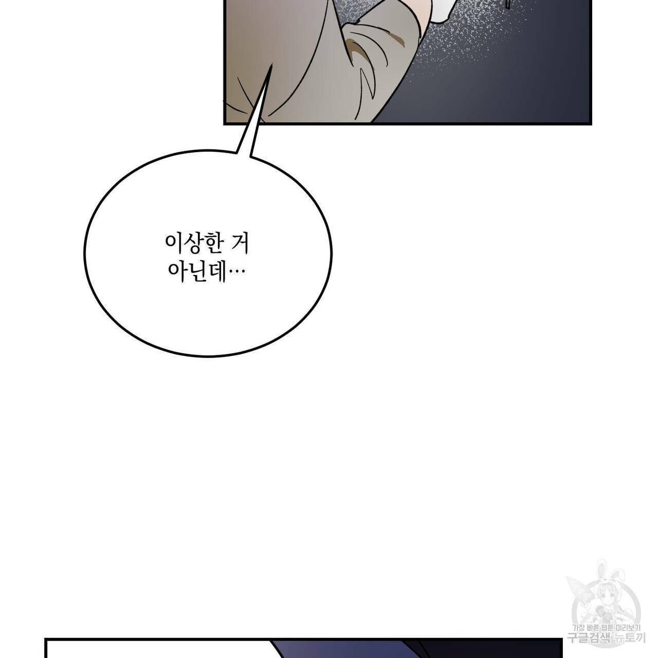 나의 주인 23화 5