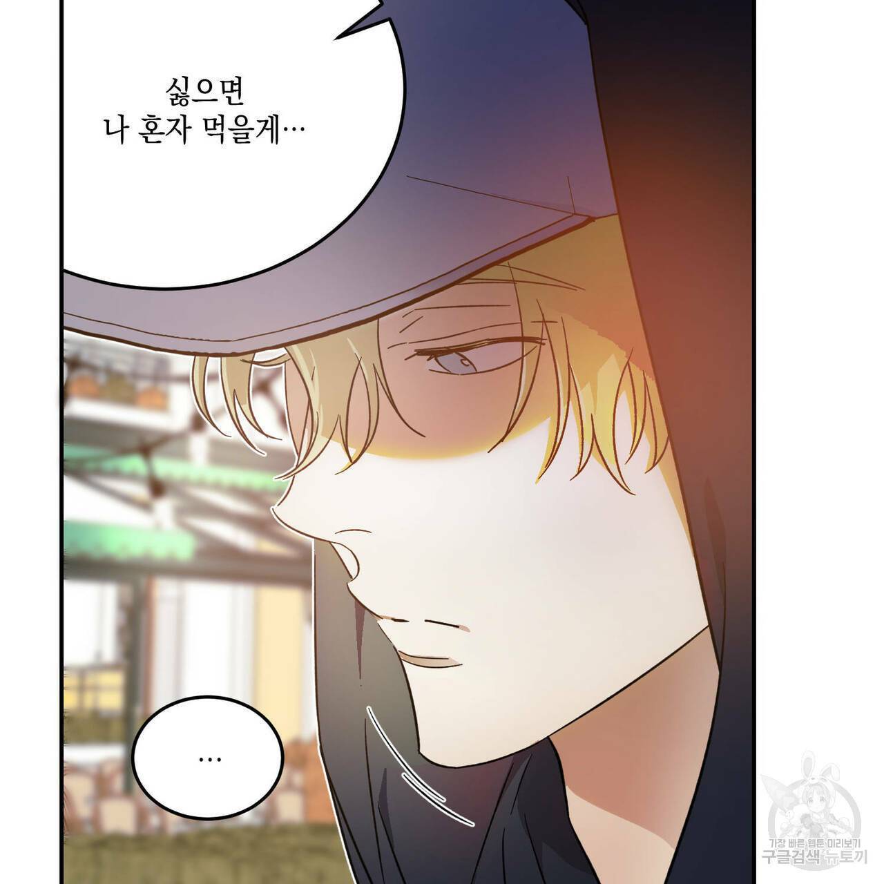 나의 주인 23화 6