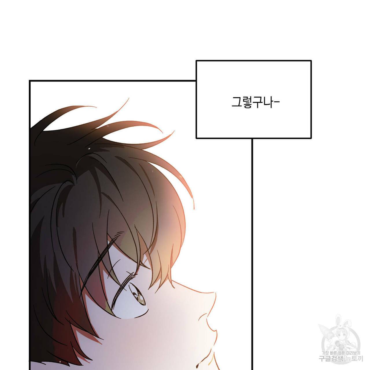 나의 주인 23화 9