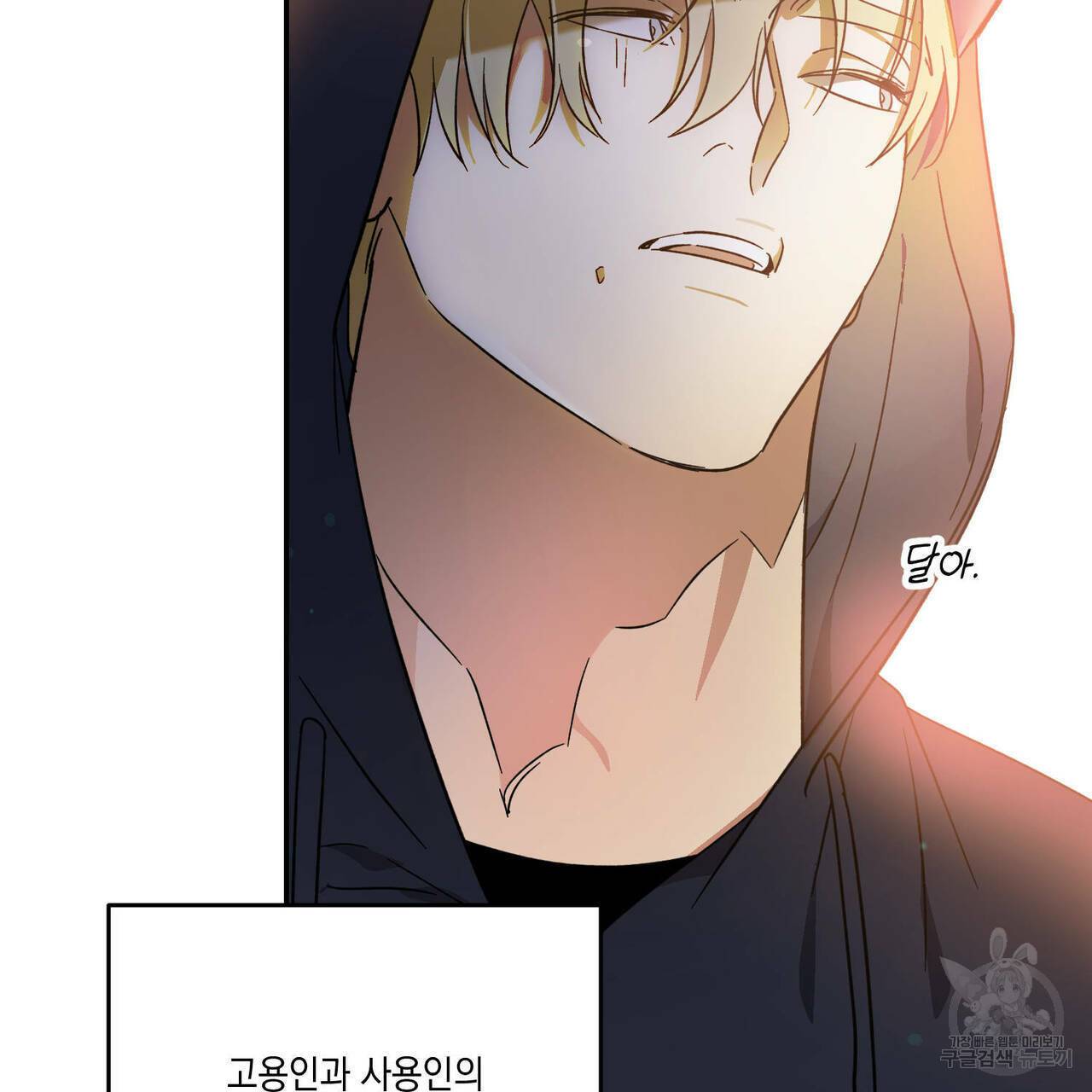 나의 주인 23화 11