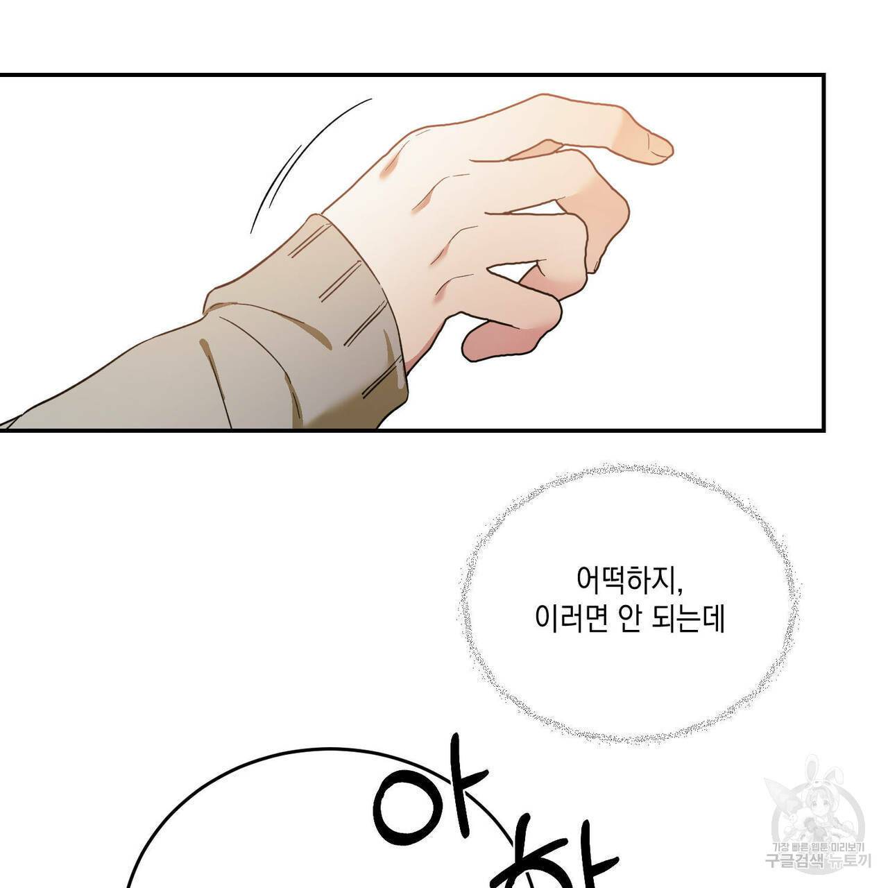나의 주인 23화 13