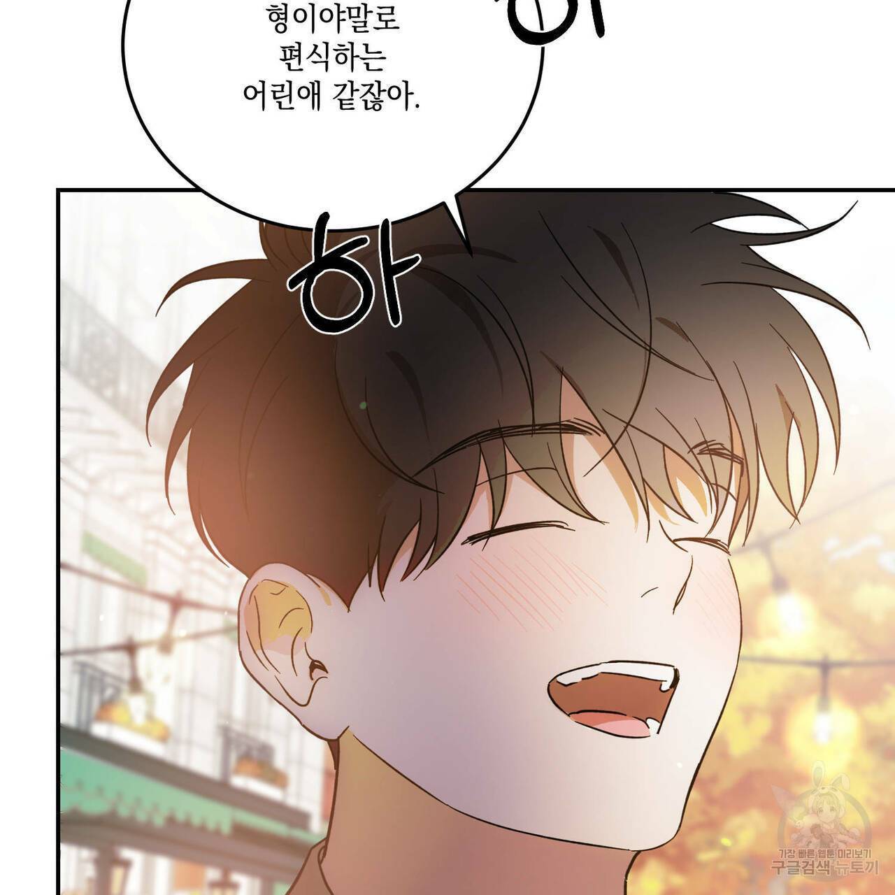 나의 주인 23화 14