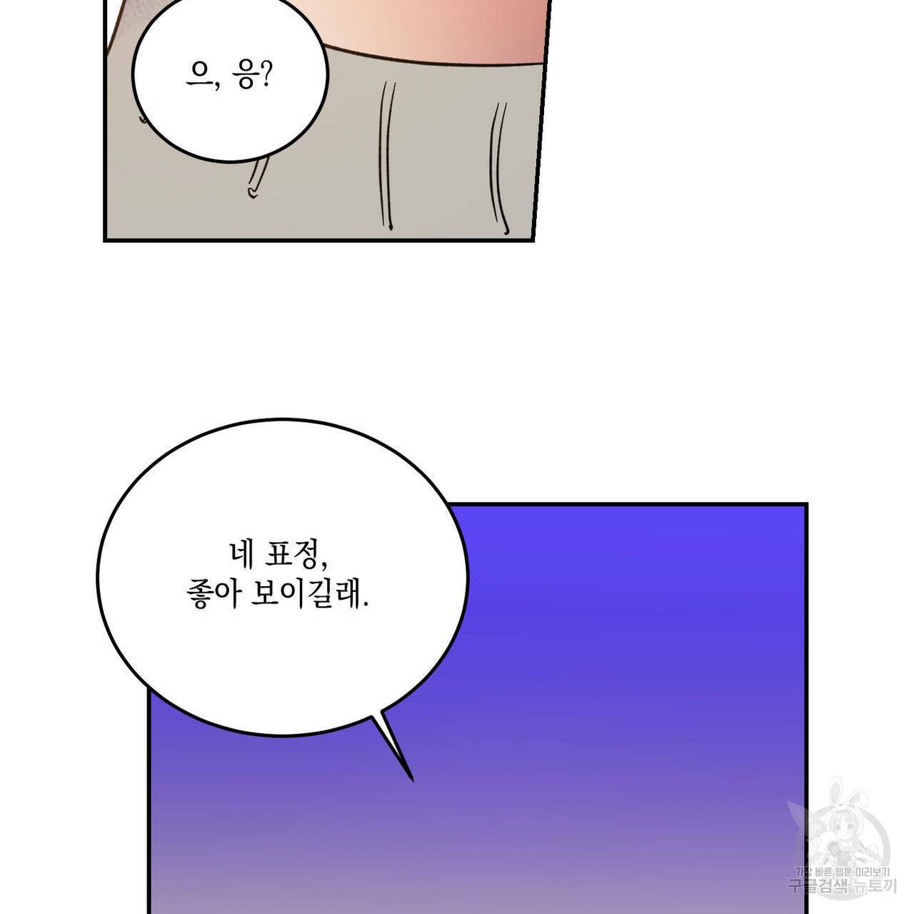 나의 주인 23화 18