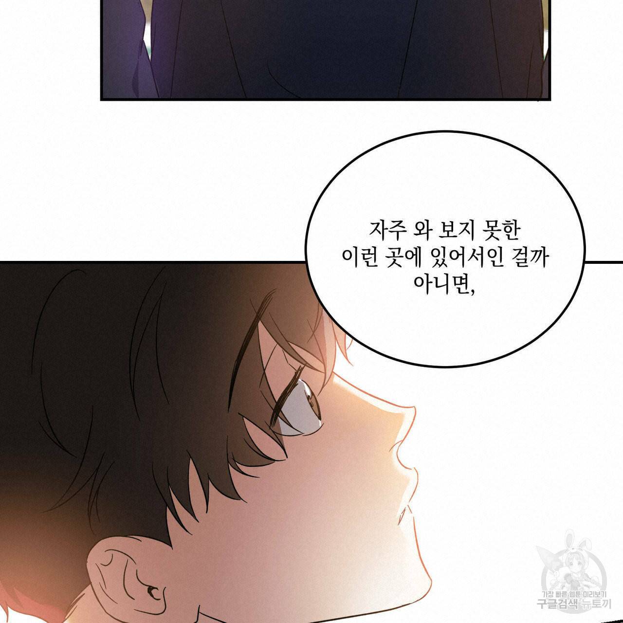 나의 주인 23화 20