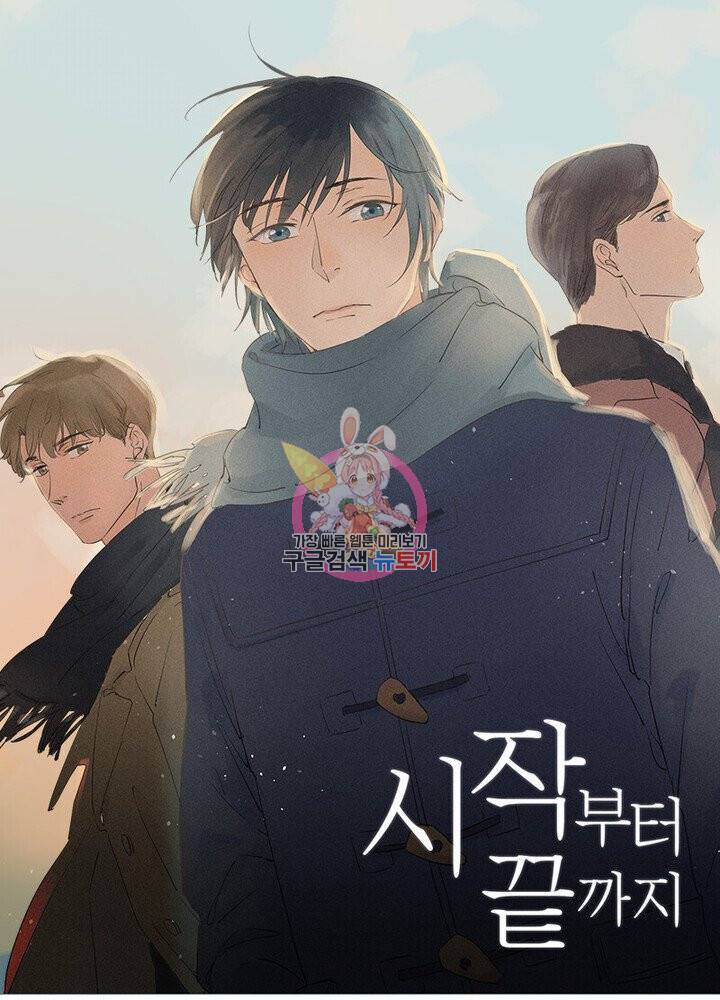 시작부터 끝까지 38화 1