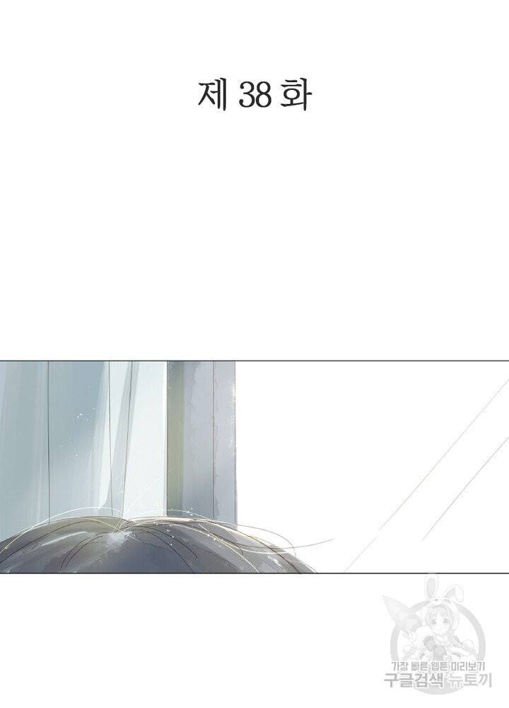 시작부터 끝까지 38화 2