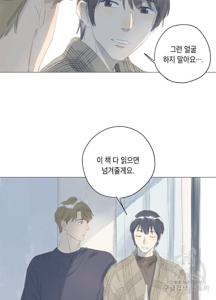 시작부터 끝까지 38화 7