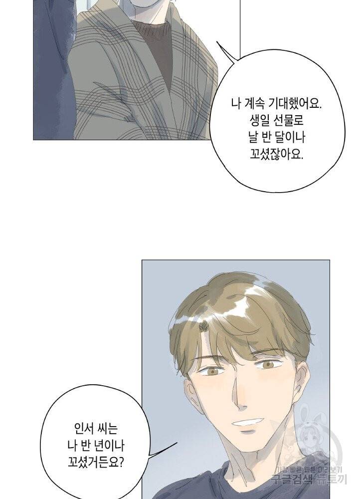 시작부터 끝까지 38화 11