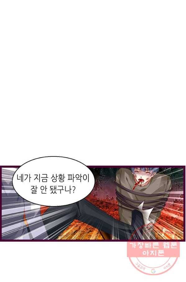 복수할까? 연애할까? 159화 2