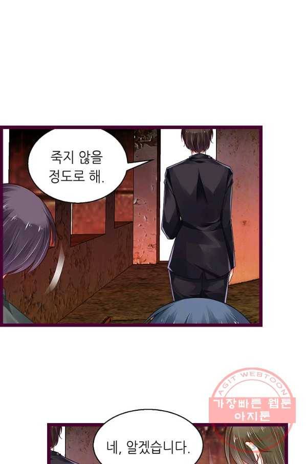 복수할까? 연애할까? 159화 3