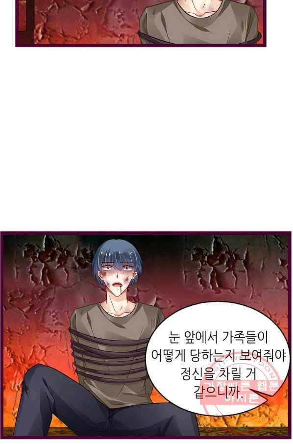 복수할까? 연애할까? 159화 5